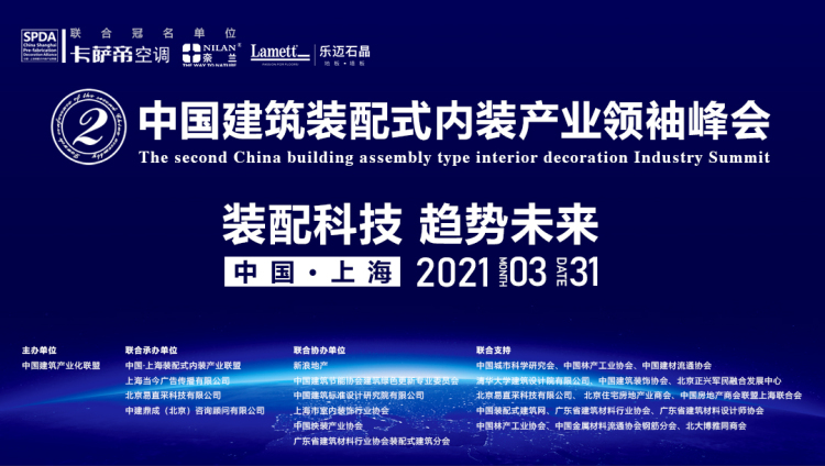 再获殊荣!万种快快快装在装配式内装产业领袖峰会上强势摘下两项大奖